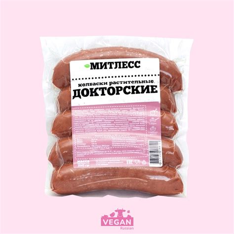Колбаски Докторские Митлесс 350 г