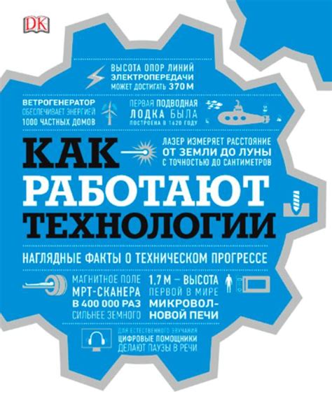 Как работают технологии — купить в Эстонии | Доставка по Европе