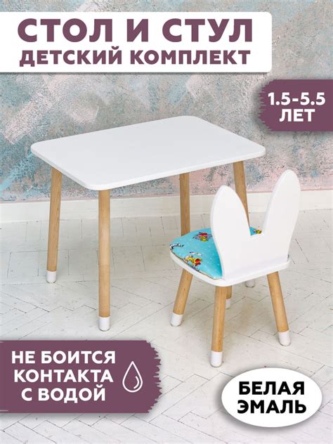 Детский стол Классика и стул Зайка белый, набор мебели для детей ...