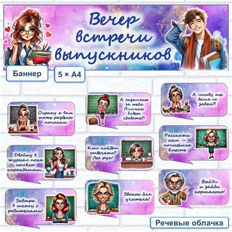 Оформление "Вечер встречи выпускников"