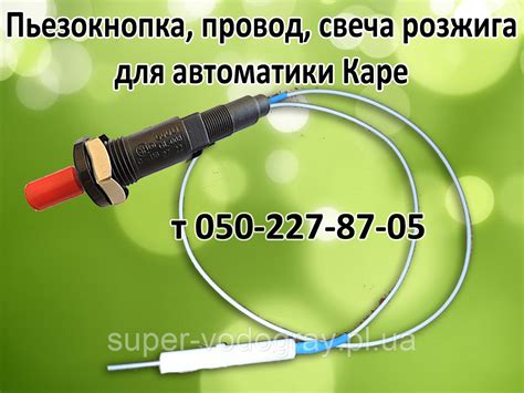 Кнопка п'єзорозпалювання, свічка, дріт Каре для газового котла Данко ...