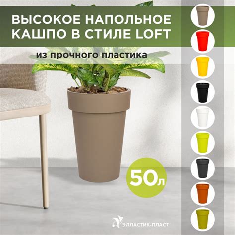 Кашпо для цветов напольное, высокое LOFT LONG 50 л OLA DOM мокко ...