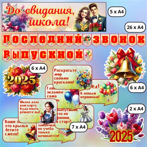 Сценарий " Последний звонок 9 класс"