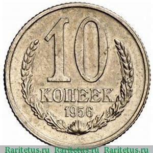 10 копеек 1961 года - эволюция даты и цены
