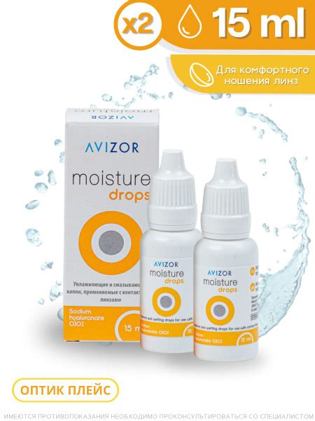 Увлажняющие капли Avizor Moisture Drops (Авизор Мойсчур Дропс) 15 мл ...