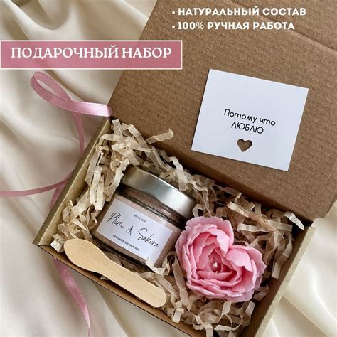 Подарочный СПА (SPA) набор "Слива и Сакура" со скрабом для тела и ...