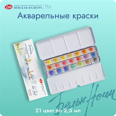 Краски акварельные для рисования Невская палитра Белые ночи ...