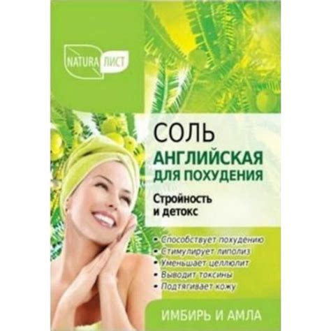 Knigi-janzen.de - Соль для ванн "Английская для похудения, стройность и ...