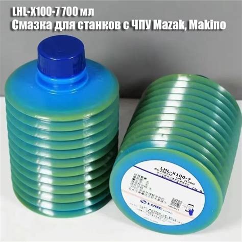LHL-X100-7 700 мл, Смазка для станков с ЧПУ Mazak, Makino купить на ...