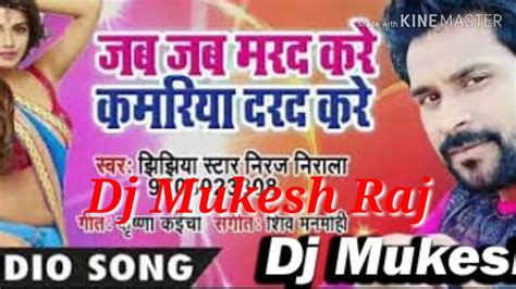 Agya New Dj Jab Jab Marad Kare Kamariya Darad Kare New Dj Songs 2019