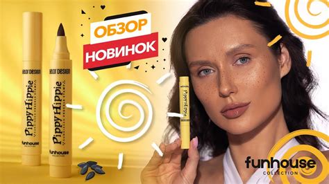 Маркер для веснушек FUNHOUSE PIPPY HIPPIE - YouTube
