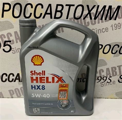 Масло моторное Shell Helix HX8 5W40 А3/В4 (TR) 4л - Россавтохим