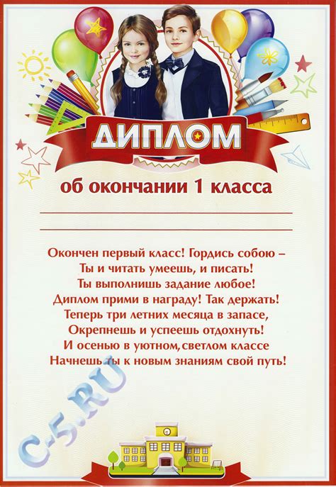 Диплом об окончании 1 класса (0-588) - купить в Москве недорого ...