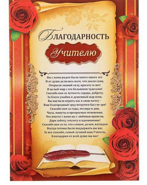 Благодарность учителю (1220137) - купить в Москве недорого: грамоты ...