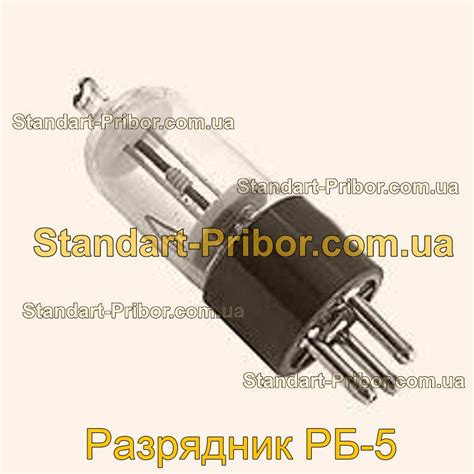 Разрядник РБ-5. Низкие цены. На складе в наличии.