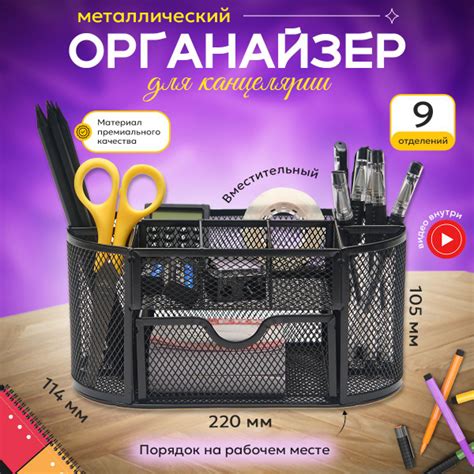 Органайзер для канцелярии 9 секции подставка для ручек и карандашей ...