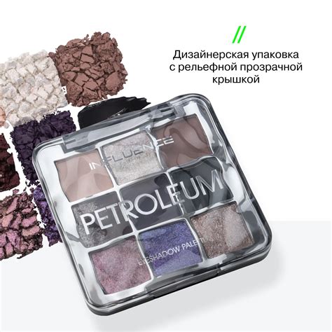 Палетка теней Petroleum - Influence Beauty