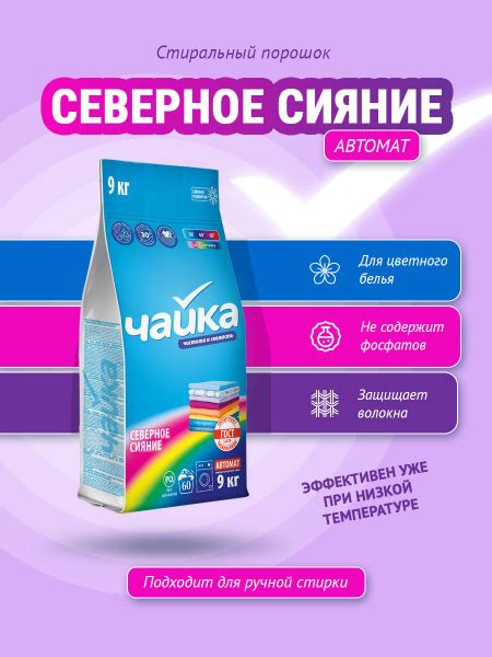 Стиральный порошок Чайка для цветного Северное сияние автомат 9 кг ...
