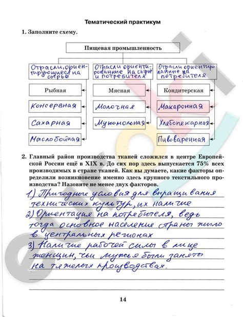 ГДЗ Номер стр. 14 География 9 класс Домогацких Рабочая тетрадь