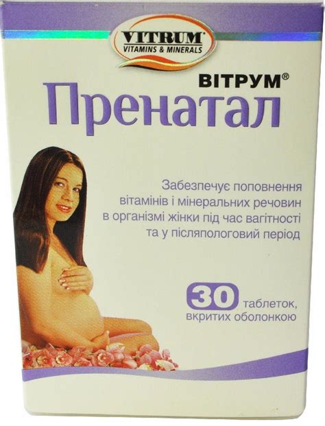Вітрум Пренатал таблетки №30: інструкція, ціна, відгуки, аналоги ...
