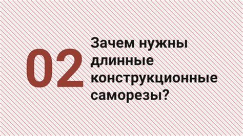 Трасти-Тулс | Для чего нужны длинные констукционные саморезы | Дзен