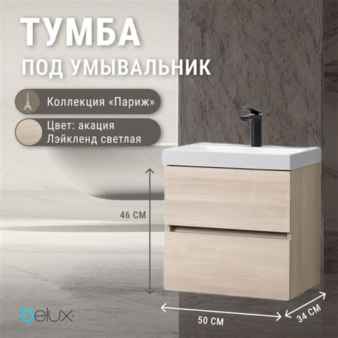 Belux Тумба под раковину, 50х34х46 см, Тумба подвесная в ванную 50 см ...