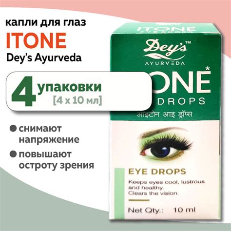 Капли для глаз Айтон (Itone Eye Drops Dey's) для снятия напряжения глаз ...