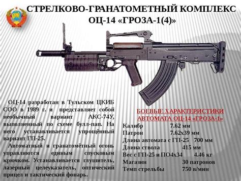 ОЦ-14 Гроза Автоматно Гранатометный Комплекс, Технические ...
