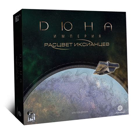Настольная игра Дюна. Империя. Расцвет иксианцев ДСИ002 – купить по ...