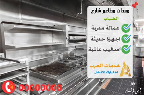 معدات مطاعم شارع الضباب 0599081680 خصم 31 لفترة محدودة