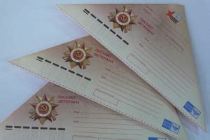 Конверты-треугольники для бесплатной пересылки писем получат ветераны ВОВ