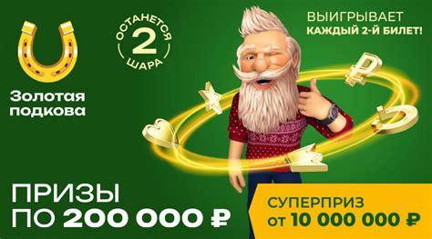 Анонсы будущих тиражей лотереи «Золотая подкова»: когда следующий тираж ...