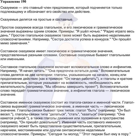 ГДЗ Упражнение 190 Учебник Русский язык 8 класс Бархударов ФГОС 2023