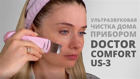 УЛЬТРАЗВУКОВАЯ ЧИСТКА ЛИЦА - КАК ПОЛЬЗОВАТЬСЯ. DOCTOR COMFORT US-3 ...