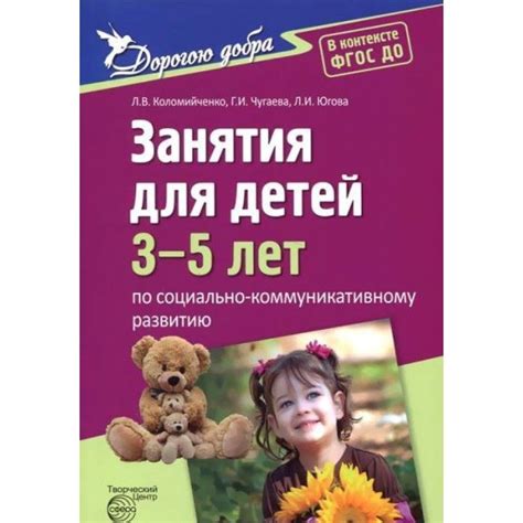Занятия для детей 3 - 5 лет по социально-коммуникативному развитию ...