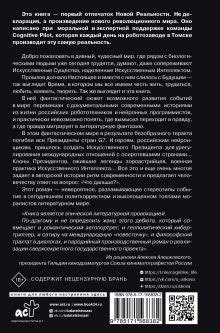 «Этюды черни» Ускова Ольга Анатолиевна - описание книги | Трансгуманизм ...