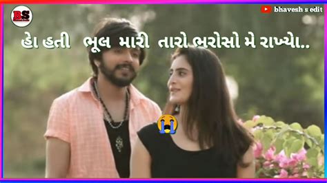 New Whatsapp Status 2021 Gujarati Parne Mari Janu Bewafa Song