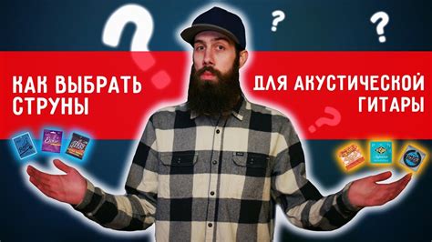 Как выбрать струны для акустической гитары? - YouTube