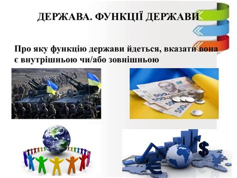 Презентація "Держава"