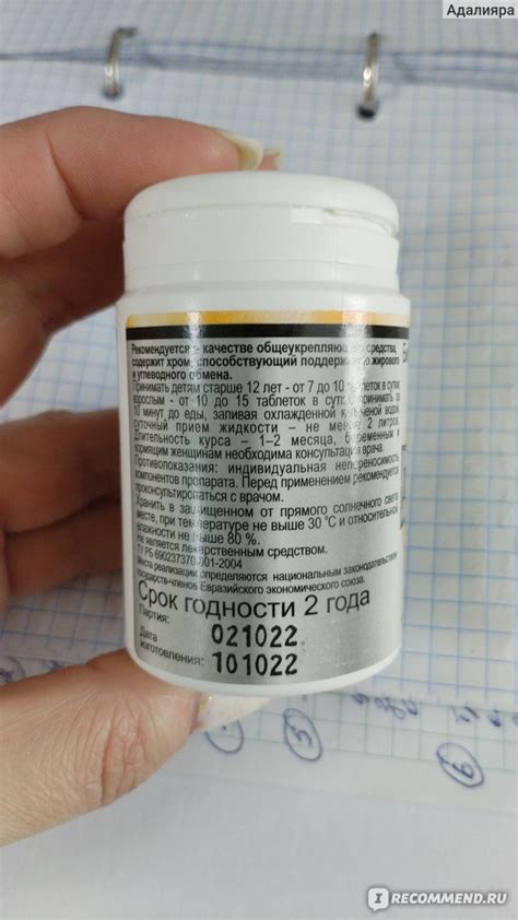 БАД ОДО "Аматег" АМТ Дрожжи пивные с хромом - «Избавление от прыщей ...