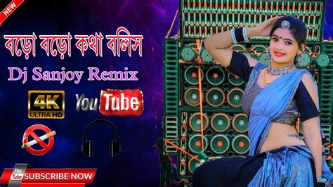 Boro Boro Kotha Bole ওরে যা রে যা রে তুই বাপের ঘরে Dj Sanjoy