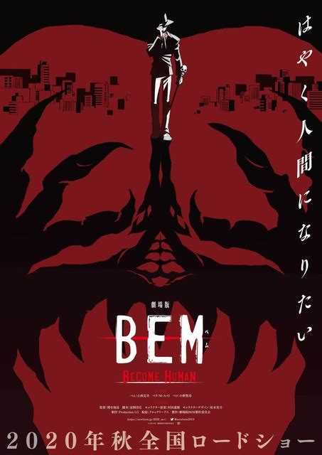 brand  anime  humanoid monster bem titled bem