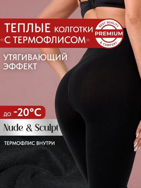 Колготки Женский Premium Nude Sculpt размер черный Китай Мех Демисезон Однотонный без