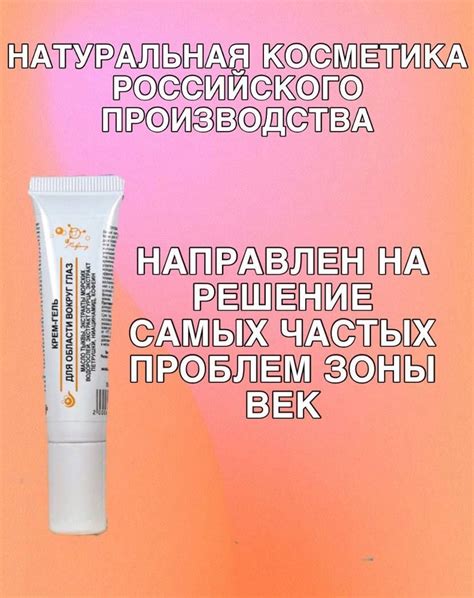 Микролиз - Крем-гель для области вокруг глаз масло ТЫКВЫ, экстракты ...