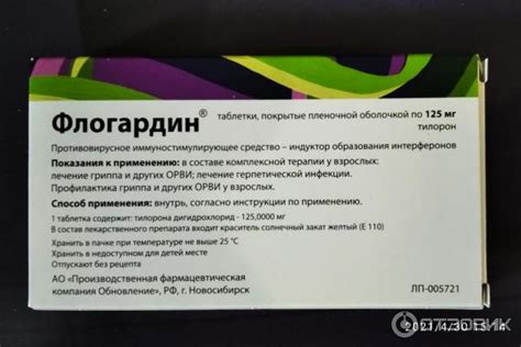 Отзыв о Противовирусный препарат ПФК Обновление "Флогардин" | Поможет в ...