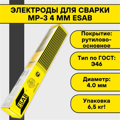 Электроды для сварки МР-3 4 мм Esab (6,5 кг) - купить с доставкой по ...