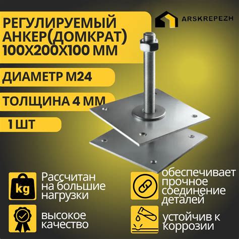 Анкер Регулируемый По Высоте купить на OZON по низкой цене