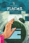 Магия. Практическое руководство - Хаген Имлу
