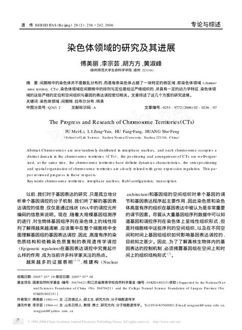 (PDF) [The progress and research of chromosome territories (CTs)]