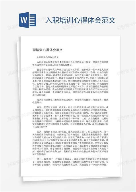 入职培训心得体会范文word模板免费下载编号1k3adgd0z图精灵